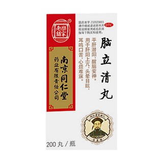 腦立清丸(同仁堂)