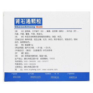 腎石通顆粒(修正) 腎石通顆粒(修正)