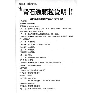 腎石通顆粒(15g*10袋) 腎石通顆粒(15g*10袋)