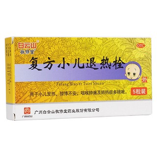 復(fù)方小兒退熱栓(白云山敬修堂)