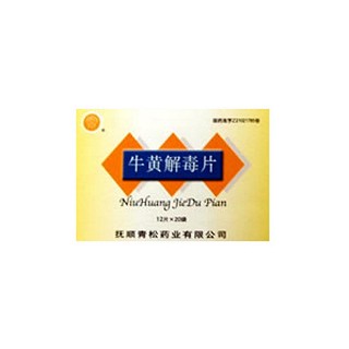 牛黃解毒片(青松)