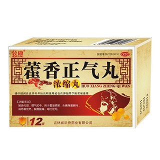 藿香正氣丸(華僑)