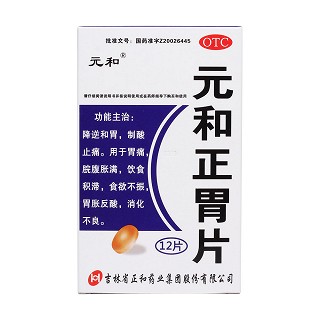 元和正胃片價(jià)格