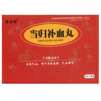 當歸補血丸(恬洛欣) 當歸補血丸(恬洛欣)