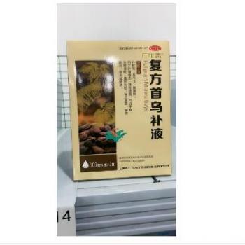 復(fù)方首烏補(bǔ)液(萬年青)