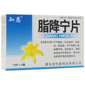 脂降寧片(知恩)