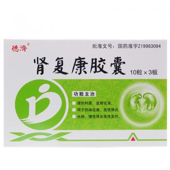 腎復(fù)康膠囊(德濟(jì)) 腎復(fù)康膠囊(德濟(jì))