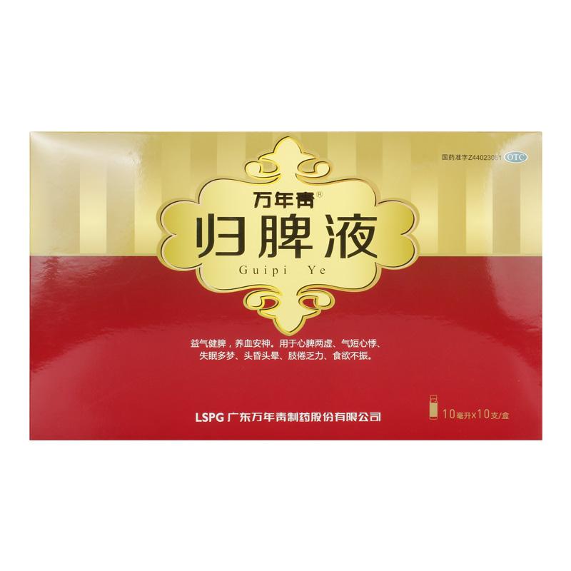 歸脾液價格