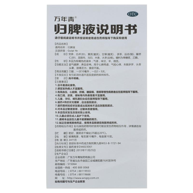 歸脾液功效作用廠家