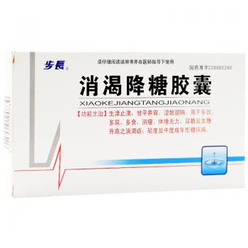 消渴降糖膠囊(步長)