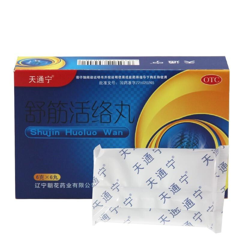 舒筋活絡(luò)丸(天通寧)