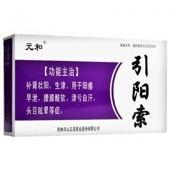 引陽(yáng)索(顆粒)(元和)