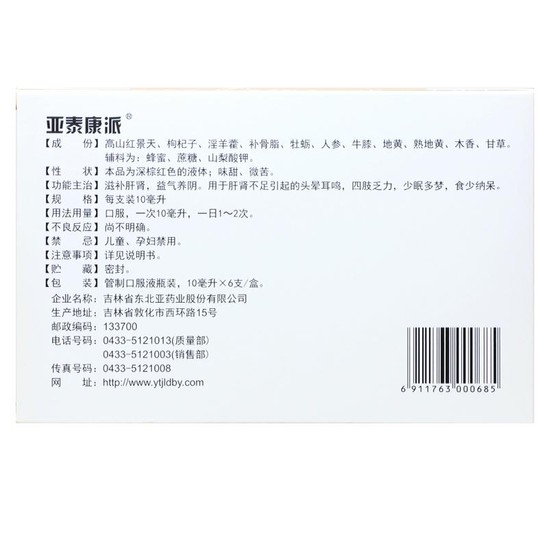 杞天口服液價(jià)格