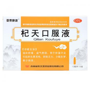 杞天口服液(亞泰康派)