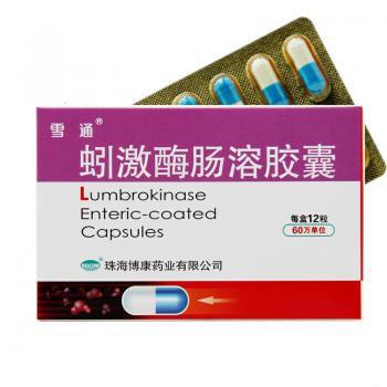 蚓激酶腸溶膠囊(雪通) 蚓激酶腸溶膠囊(雪通)