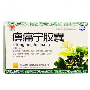 痹痛寧膠囊(敖喜)