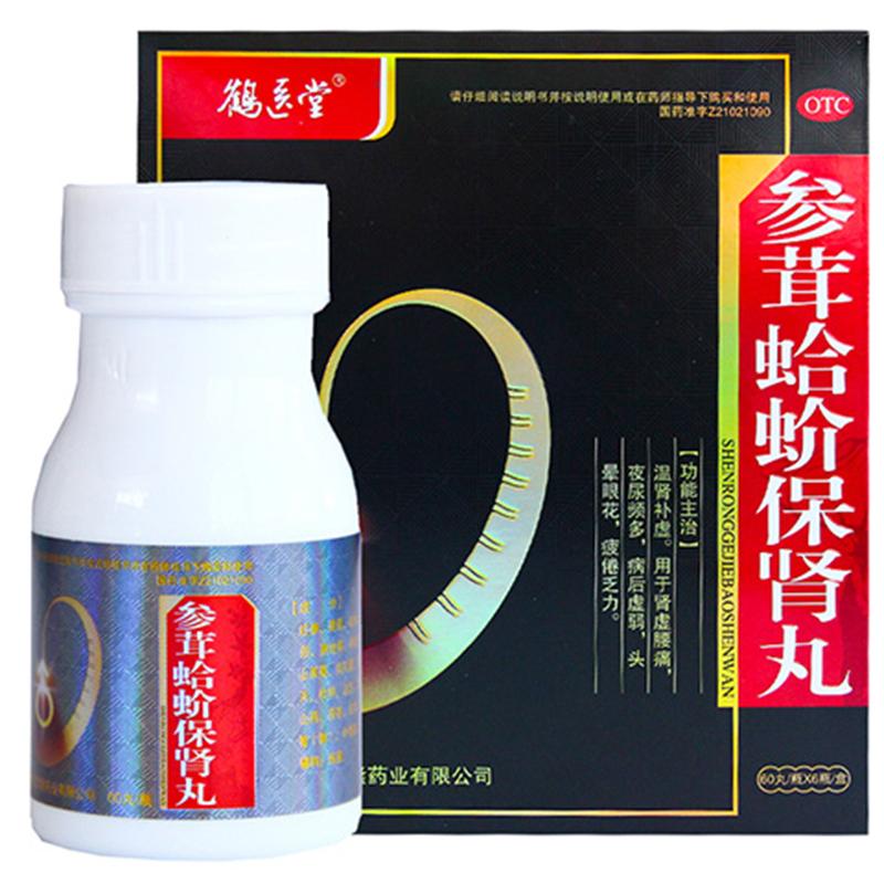 參茸蛤蚧保腎丸價格