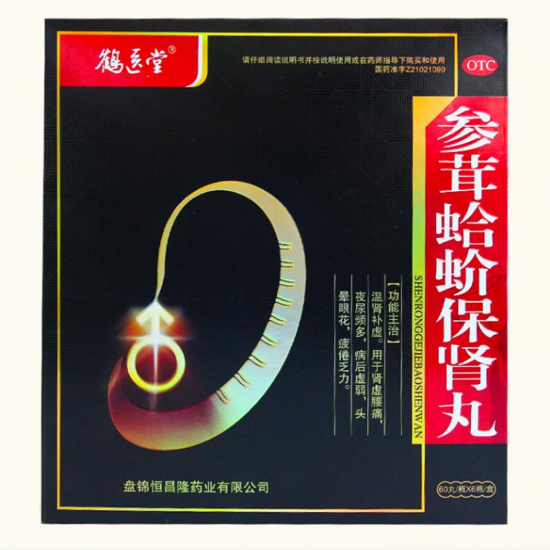 參茸蛤蚧保腎丸