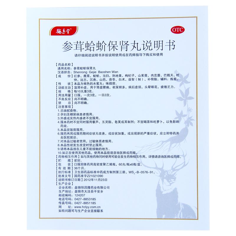 參茸蛤蚧保腎丸功效作用廠家