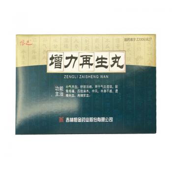 增力再生丸(溶之)