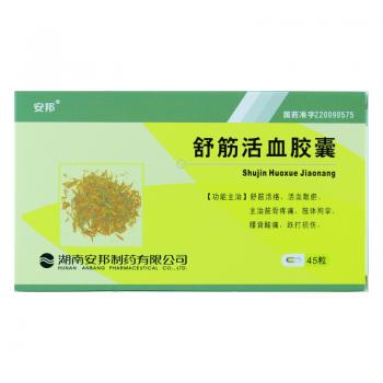 舒筋活血膠囊(安邦)