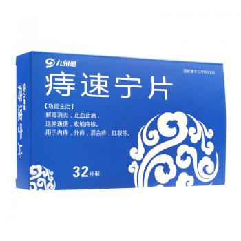 痔速寧片(九州通)