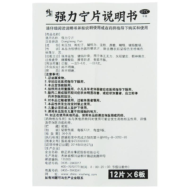 強(qiáng)力寧片(72片/盒) 強(qiáng)力寧片(72片/盒)