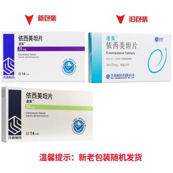 依西美坦片(速萊) 依西美坦片(速萊)