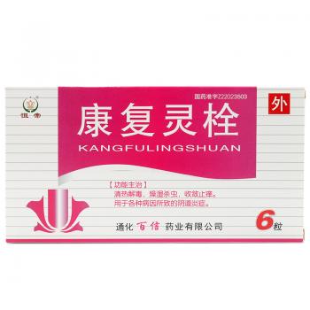 康復(fù)靈栓(恒帝) 康復(fù)靈栓(恒帝)