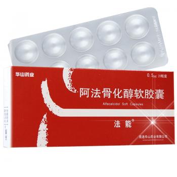 阿法骨化醇軟膠囊(法能) 阿法骨化醇軟膠囊(法能)