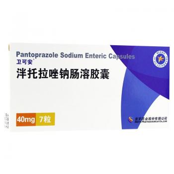 泮托拉唑鈉腸溶膠囊(衛(wèi)可安)