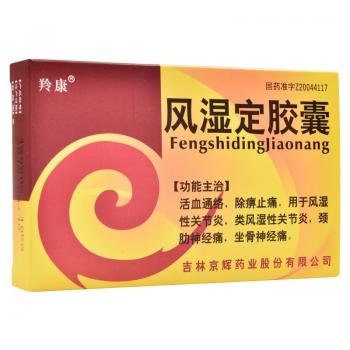 風濕定膠囊(羚康) 風濕定膠囊(羚康)