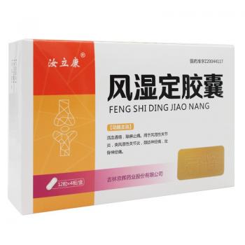 風濕定膠囊(汝立康) 風濕定膠囊(汝立康)