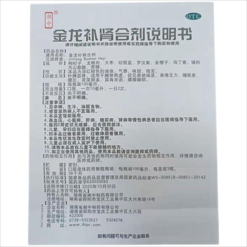 金龍補(bǔ)腎合劑功效作用廠家