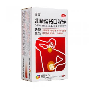 壯腰健腎口服液(香雪)