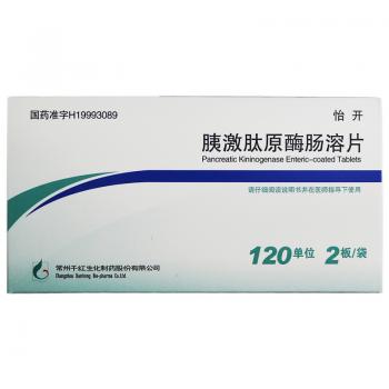 胰激肽原酶腸溶片(怡開)