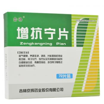 增抗寧片(鑫語(yǔ))