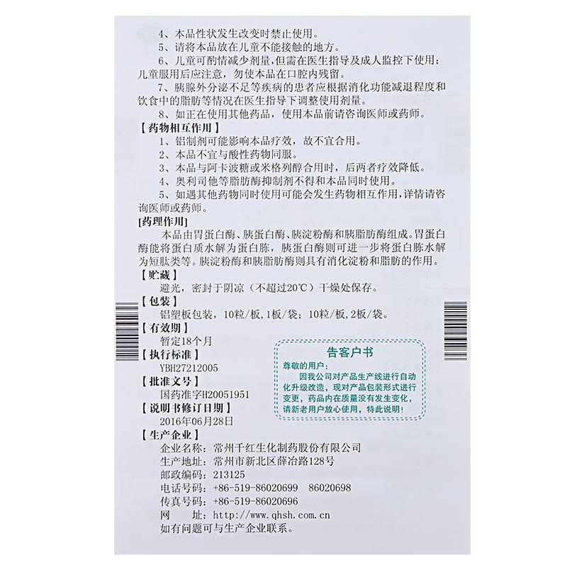 復(fù)方消化酶膠囊(II)功效作用廠家
