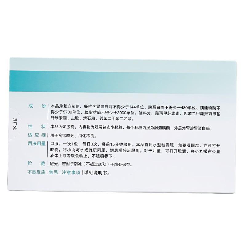 復(fù)方消化酶膠囊(II)價格