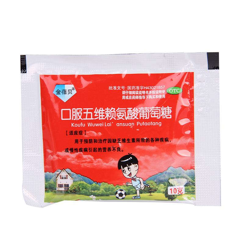 口服五維賴氨酸葡萄糖價格