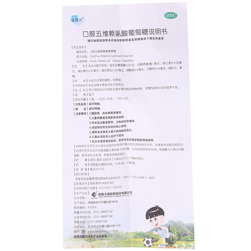 口服五維賴氨酸葡萄糖功效作用廠家