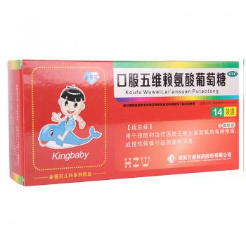 口服五維賴氨酸葡萄糖(金蓓貝)