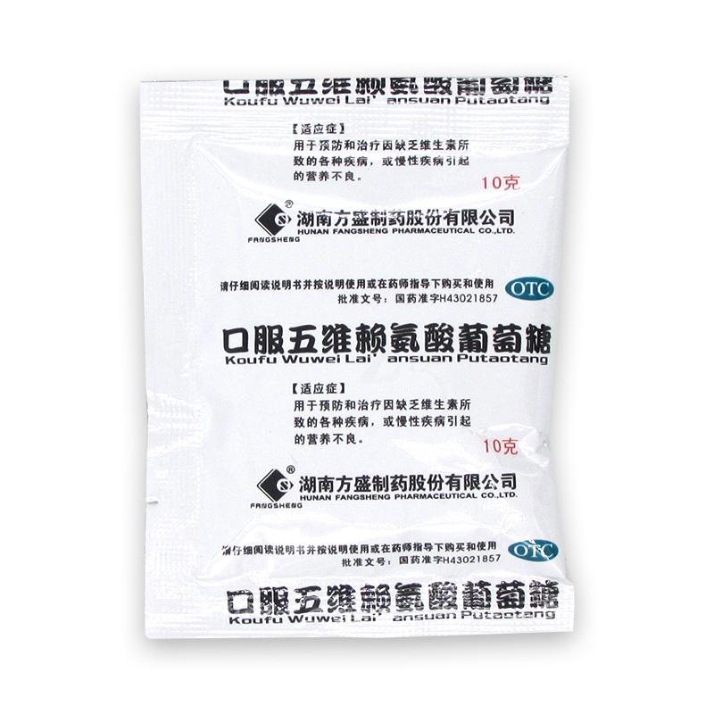 口服五維賴氨酸葡萄糖(10g*10袋)