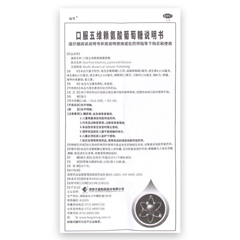 口服五維賴氨酸葡萄糖功效作用廠家