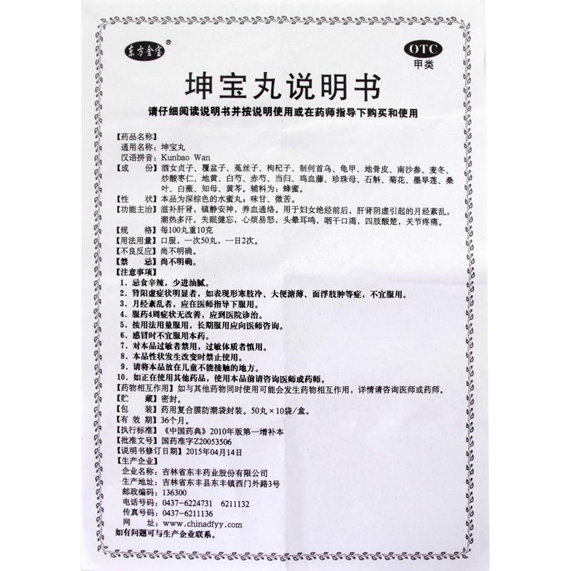 坤寶丸(東方金寶)