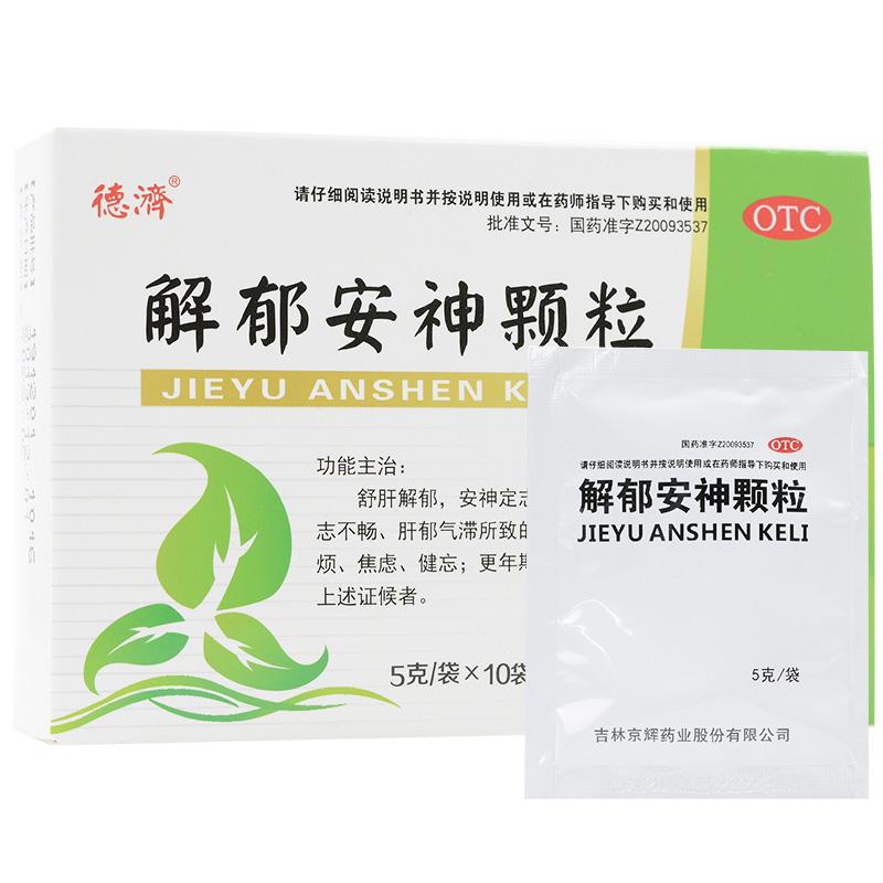解郁安神顆粒價格