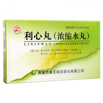 利心丸(濃縮水丸)?(龍?zhí)渡?
