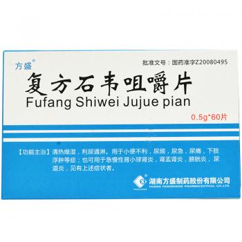 復(fù)方石韋咀嚼片(林必泰)