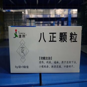 八正顆粒(健煦)