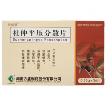杜仲平壓分散片(欣絡舒)